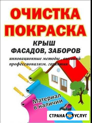 Покраска крыш фасадов заборов Карачев - изображение 1