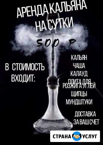 Кальян на дом Нижневартовск - изображение 1