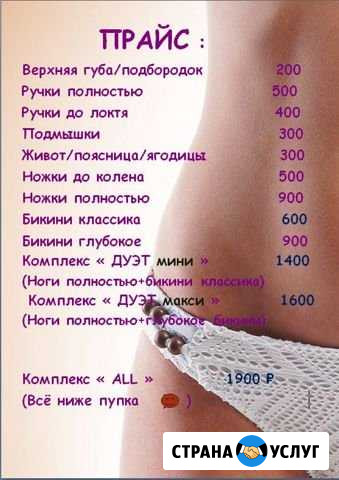 Восковая депиляция и шугаринг Ломоносов - изображение 1