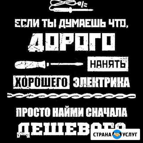 Электрик Набережные Челны