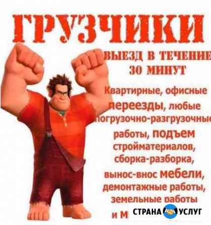 Грузчики переезды Барнаул