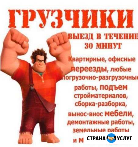 Грузчики переезды Барнаул - изображение 1