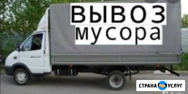 Вывоз мусора Вывоз строительного мусора Краснодар - изображение 1