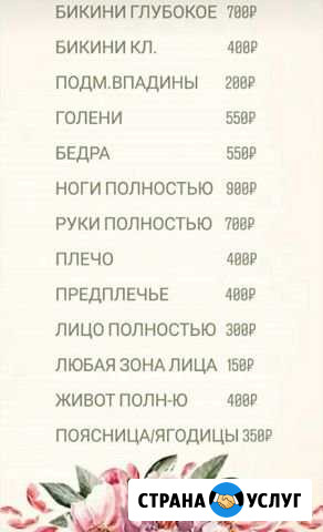 Шугаринг Чита - изображение 1