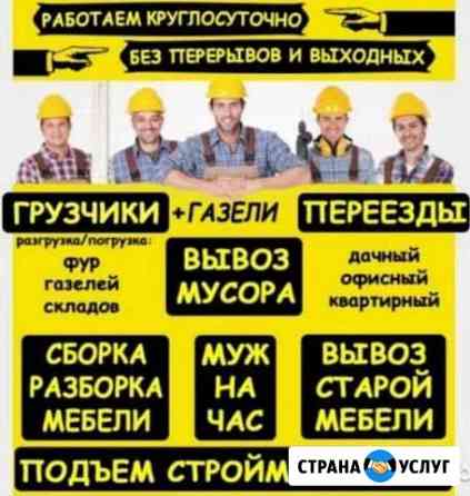 Переезд / Грузчики Краснодар