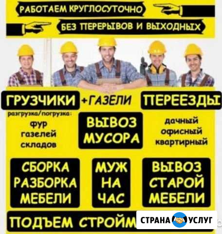 Переезд / Грузчики Краснодар - изображение 1