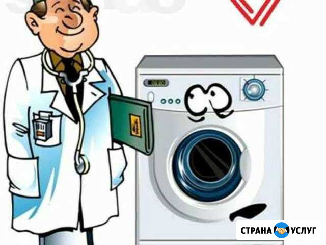 Ремонт стиральных машин Нижний Тагил - изображение 1