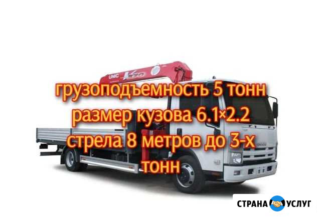 Услуги манипулятора 5 тонн, от собственника Сочи - изображение 1