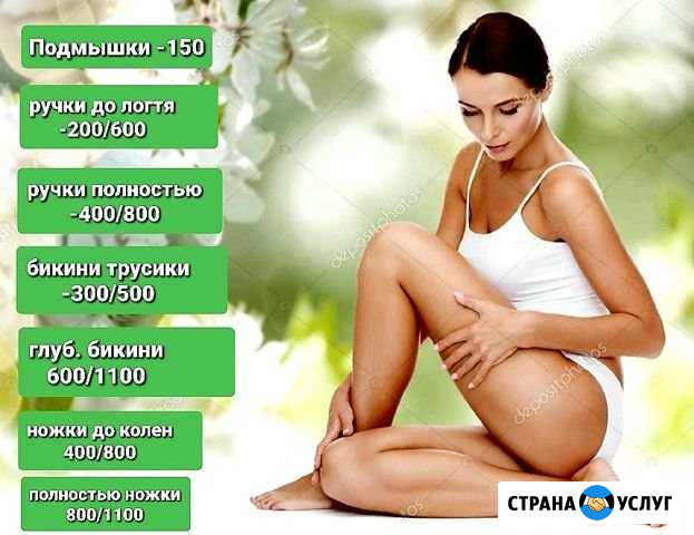 Депиляция Красноярск - изображение 1