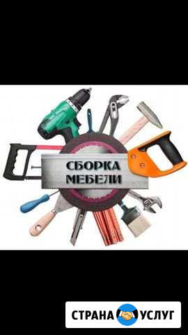 Сборка мебели Иркутск - изображение 1
