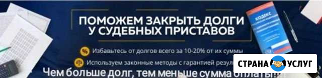 Закрой свой долг в фссп Тюмень - изображение 1