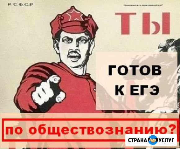 Репетитор по обществознанию Сургут - изображение 1