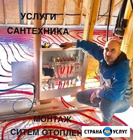 Сантехник Магнитогорск - изображение 1