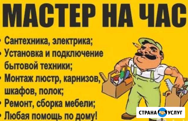Мастер на час Гусев - изображение 1