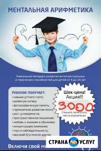 Ментальная арифметика (5-14 лет) (Южный район) Новороссийск - изображение 1