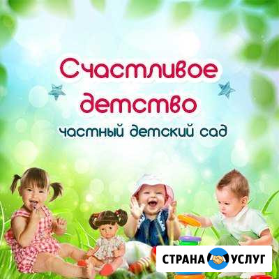 Частный детский сад в Эжве Сыктывкар - изображение 1