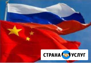 Доставка грузов из Китая (от 1 кг.) Благовещенск - изображение 1