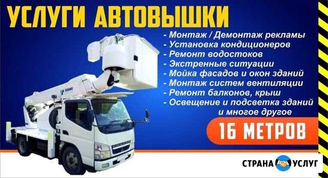 Услуги Автовышки 16 метров Чита - изображение 1
