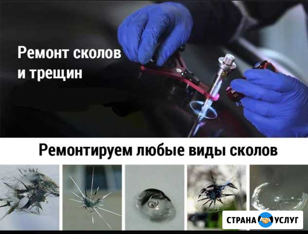 Ремонт сколов и трещин.Лобовое стекло Ростов-на-Дону - изображение 1