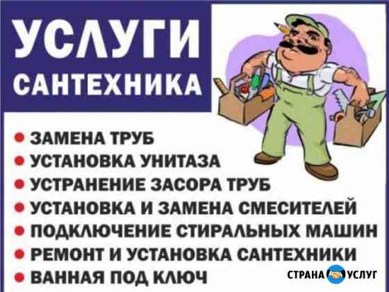 Услуги Сантехника Улан-Удэ