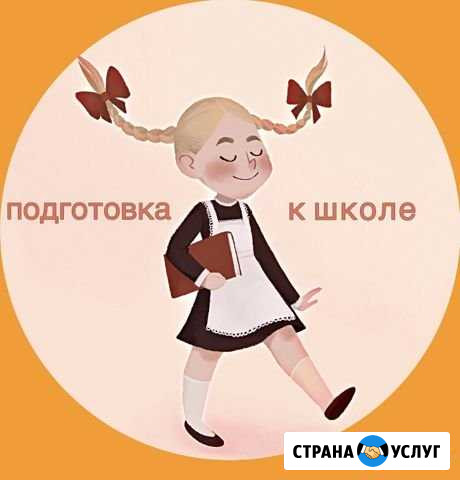 Подготовка к школе с педагогом-психологом Екатеринбург - изображение 1