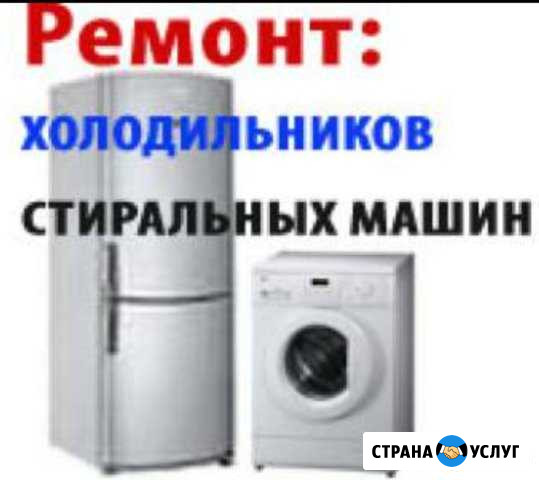 Ремонт бытовой техники. Гарантия Бузулук - изображение 1
