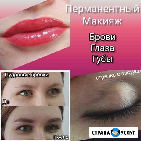 Перманентный макияж Воткинск - изображение 1