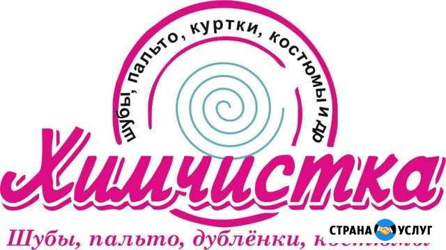 Химчистка Анжеро-Судженск - изображение 1
