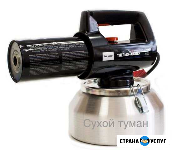 Устранение запахов сухим туманом Самара - изображение 1