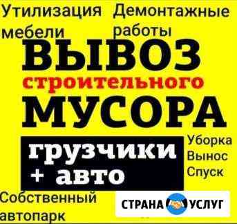 Вывоз мусора от Газели до Камаза.Услуги грузчиков Барнаул