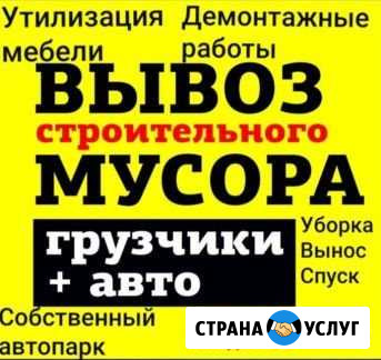 Вывоз мусора от Газели до Камаза.Услуги грузчиков Барнаул - изображение 1