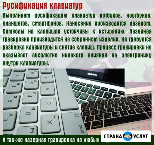 Русификация клавиатур (нанесение русских символов) Иваново - изображение 1