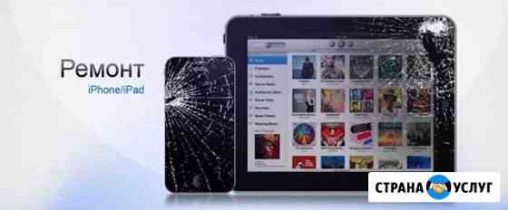 Ремонт iPhone и Android Магнитогорск