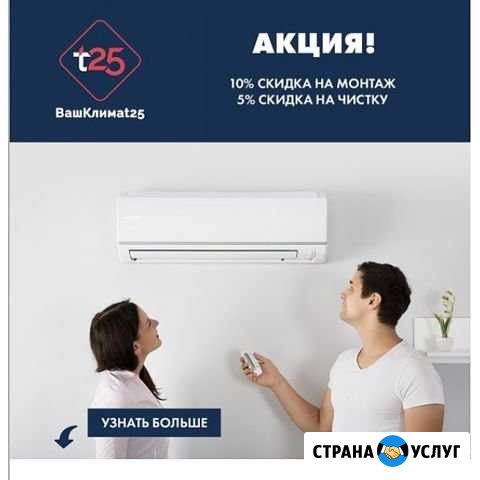 Обслуживание кондиционеров чистка ремонт Владивосток - изображение 1