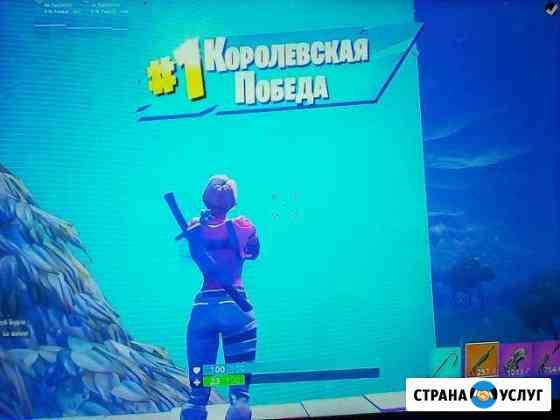 Тренер по fortnite,играю со 2 сезона Калининград