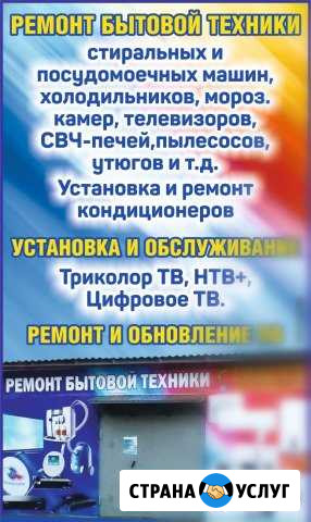 Ремонт бытовой техники и Триколор тв Печора - изображение 1