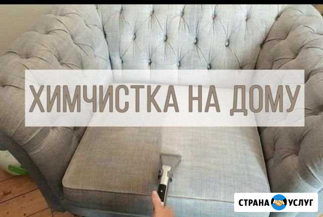 Химчистка мягкой мебели. Сделаю уже сегодня Самара - изображение 1