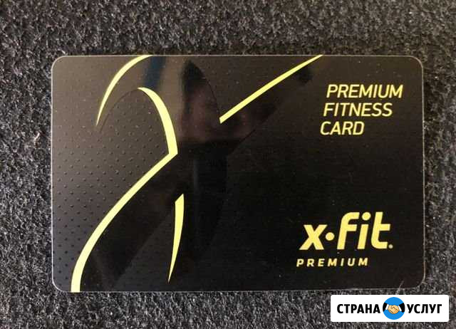 Фитнес карта X-fit Волгоград - изображение 1