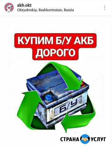 Утилизирую аккумуляторы Октябрьский - изображение 1
