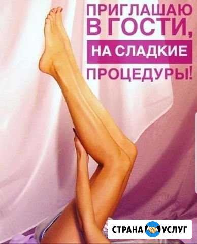 Шугаринг Ленинск-Кузнецкий - изображение 1