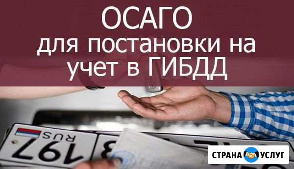 Осаго Москва - изображение 1