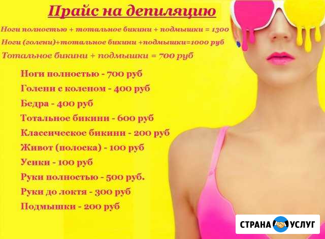 Шугаринг, сахарная депиляция Братск - изображение 1