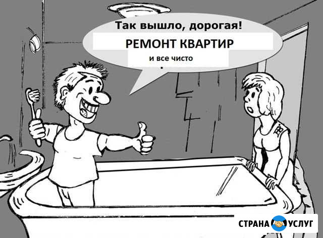 Ремонт и отделка квартир под ключ без переплат Ермолино - изображение 1