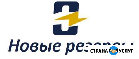 Бригада Электриков Барнаул - изображение 1