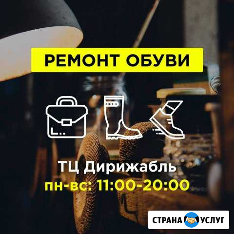Ремонт обуви Екатеринбург - изображение 1
