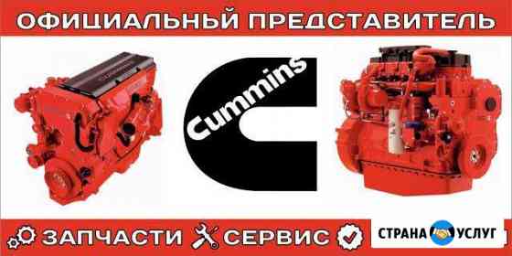 Ремонт, и диагностика дизельного двигателя Сummins Новошахтинск