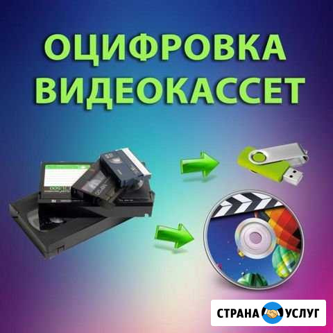 Оцифровка видеокассет Нижневартовск - изображение 1