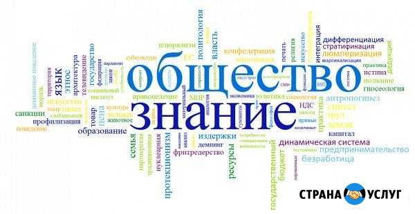 Репетитор по обществознанию Мурманск - изображение 1