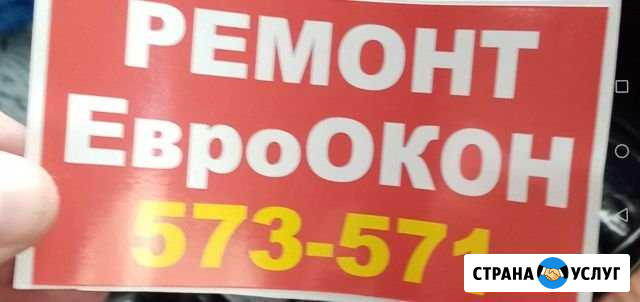 Ремонт евроокон Улан-Удэ - изображение 1