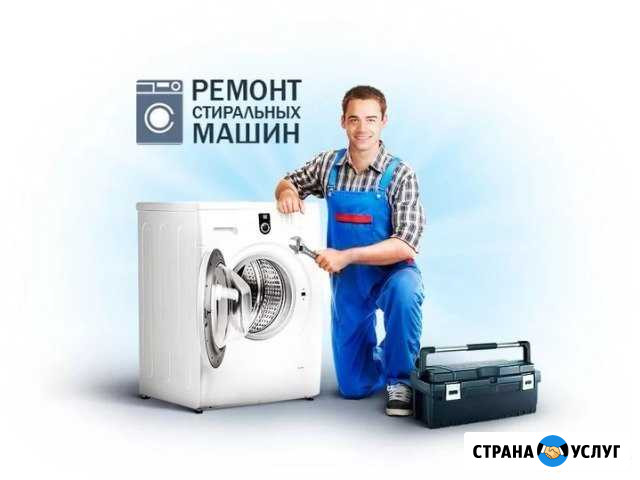 Ремонт стиральных машин Надым - изображение 1